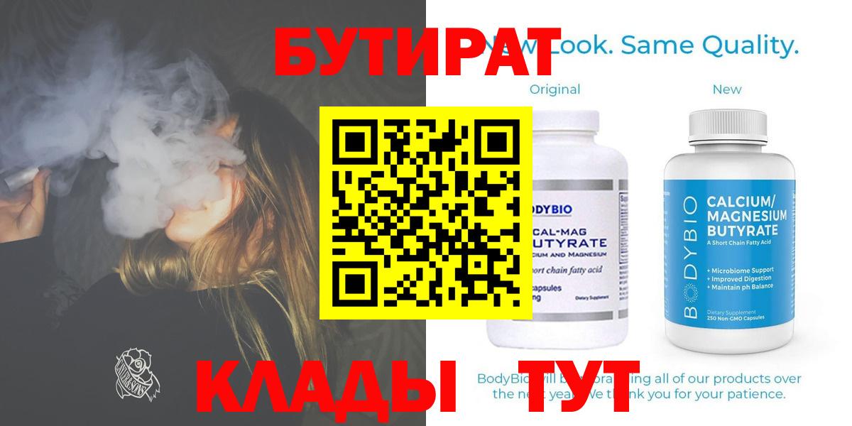 БУТИРАТ буратино  Вход с VPN  Химки 