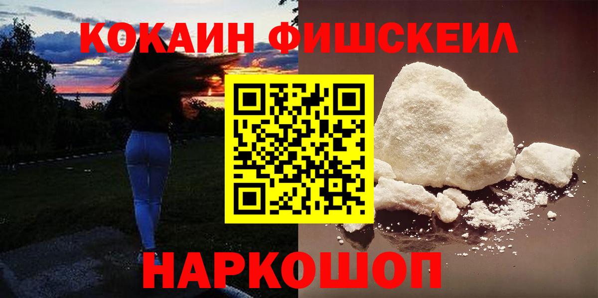 наркотики  КОКАИН  Химки  Cocaine Колумбийский  Вход с VPN  КОКАИН FishScale 