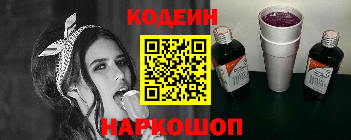 Химки  Кодеиновый сироп Lean напиток Lean (лин)  Кодеин Purple Drank  Вход с VPN 