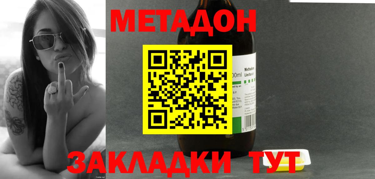 Метадон methadone  Метадон белоснежный  Химки  Вход с VPN 